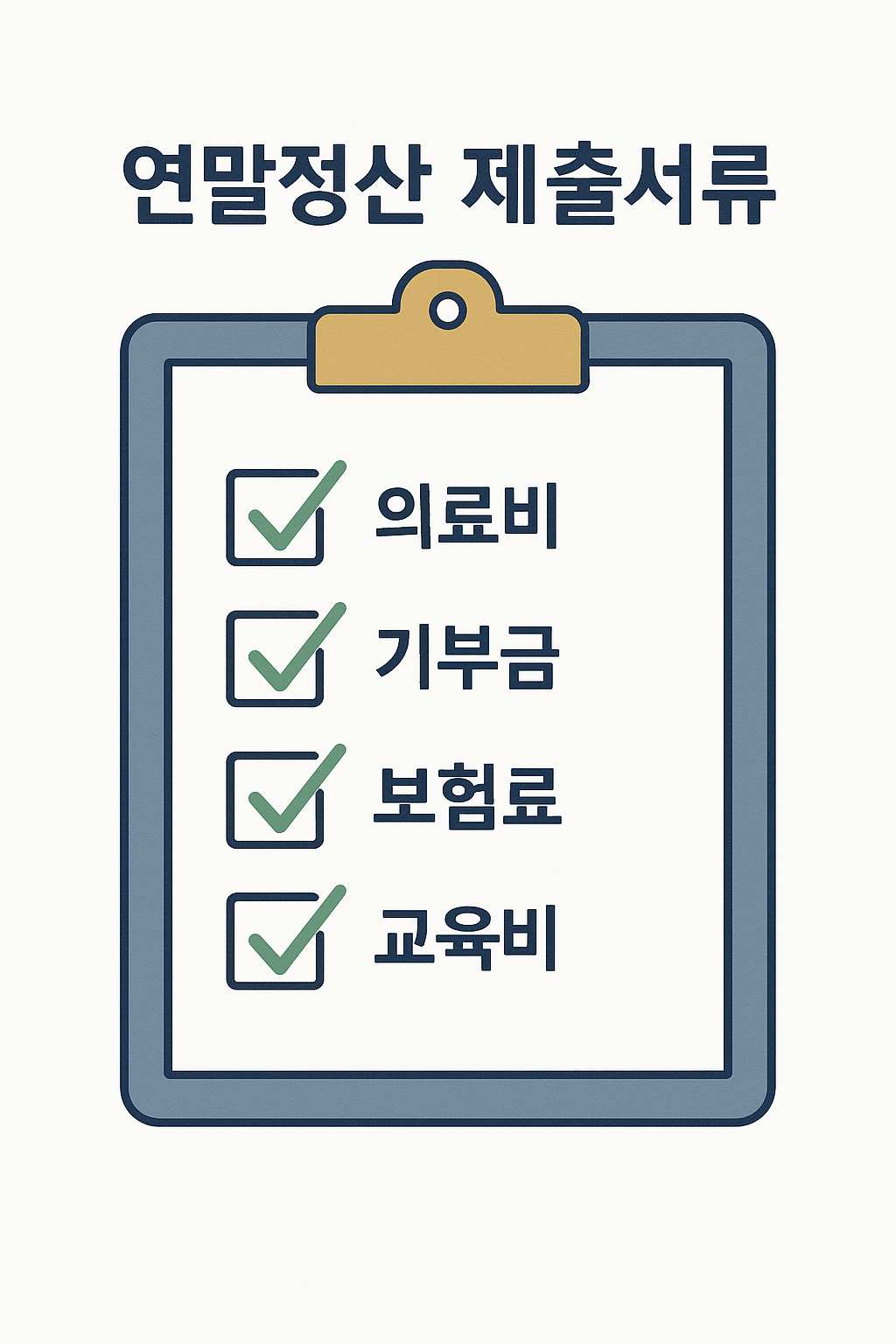 연말정산 제출서류 전자파일로 정리하는 장면